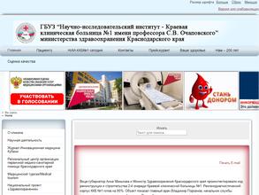 Краевая клиническая больница №1 им. профессора С.В. Очаповского