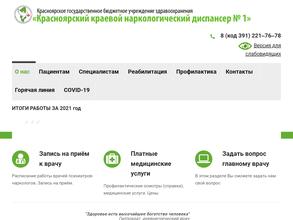 Красноярский краевой наркологический диспансер №1