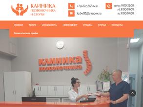 Клиника позвоночника и стопы