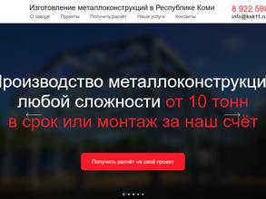 КомиСтальконструкция