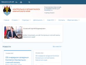 Контрольно-счетная палата Камчатского края