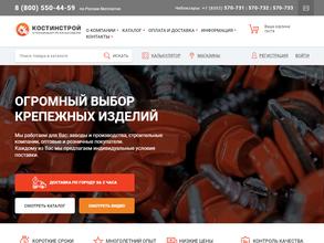 КостИнСтрой