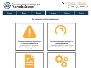 КамчатТехЭксперт
