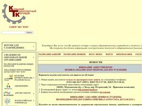 Кольский транспортный колледж