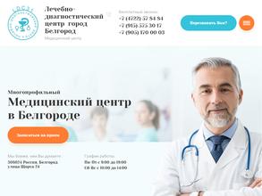 Лечебно-диагностический центр в Белгород