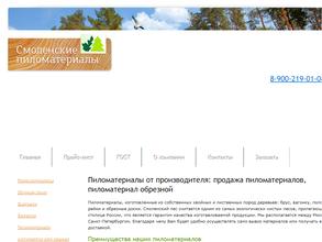 Смоленские пиломатериалы