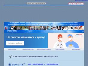 Городская больница №1