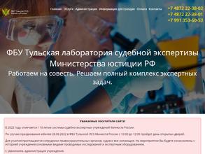 Тульская лаборатория судебной экспертизы Министерства юстиции РФ