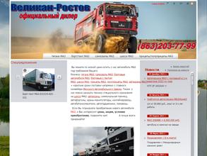 Великан-Ростов