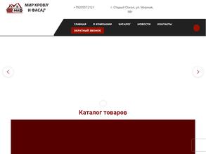 Мир кровли и фасада