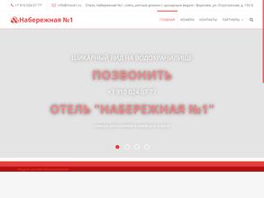 Набережная №1