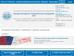 Международная полицейская академия ВПА