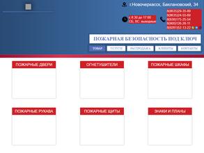 Мир Пожарной Безопасности - Юг