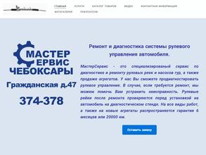 МастерСервис