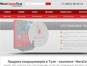 МегаСервисТула
