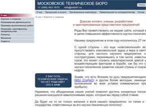 Московское техническое бюро