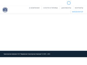 Мурманская транспортная компания
