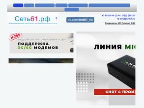 Сеть61