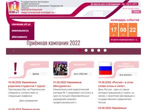 Нижнетагильский педагогический колледж №1