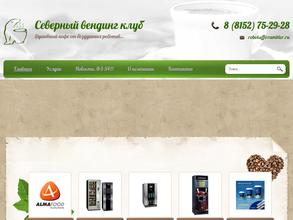 Северный вендинг клуб