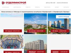 Отделфинстрой