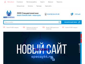 Спецавтоматика