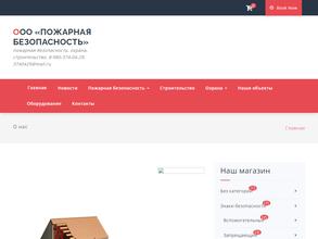 Пожарная безопасность