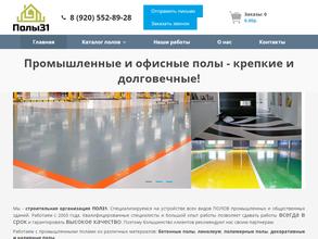 Полы31