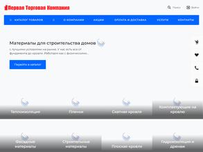 Первая Торговая Компания