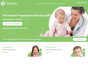 Ростовский Педиатрический центр №1