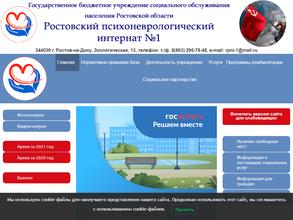 Ростовский психоневрологический интернат №1 в Ростов-на-Дону