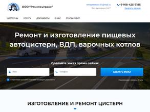 Ремспецтранс