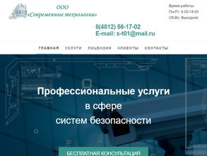 Современные технологии