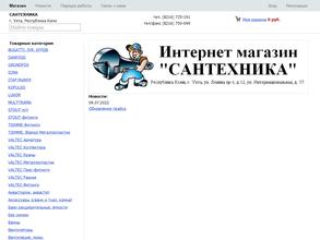 Магазин сантехники и электрики