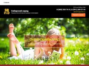 Сибирский наряд