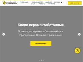 Чебоксарский Стройкомбинат