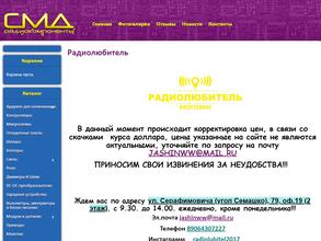 Радиолюбитель