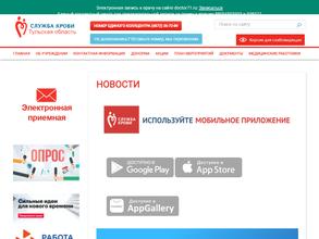 Тульская областная станция переливания крови