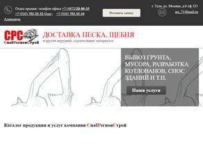 СнабРегионСтрой