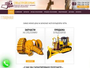 Спецстройсервис