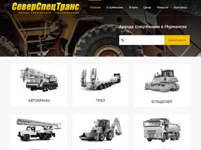 СеверСпецТранс