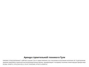 Спецстройтехника-Т