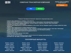 Северная Трансферная Компания