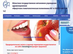 Иркутская стоматологическая поликлиника №1