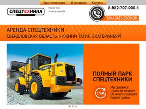 Спецтехника Урала