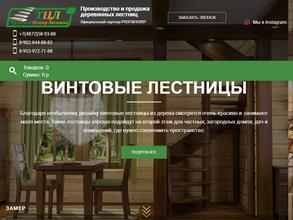 Все для лестниц