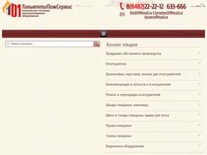 Тольяттипожсервис