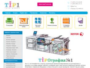 Типография №1