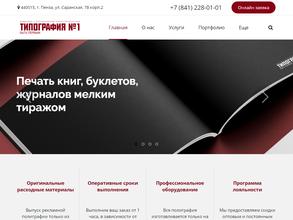 Типография №1