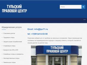 Тульский правовой центр